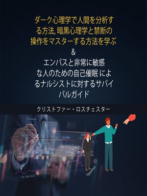 cover image of How to Analyze Humans with Dark Psychology and Survival Guide Against Narcissists (Japanese Edition)